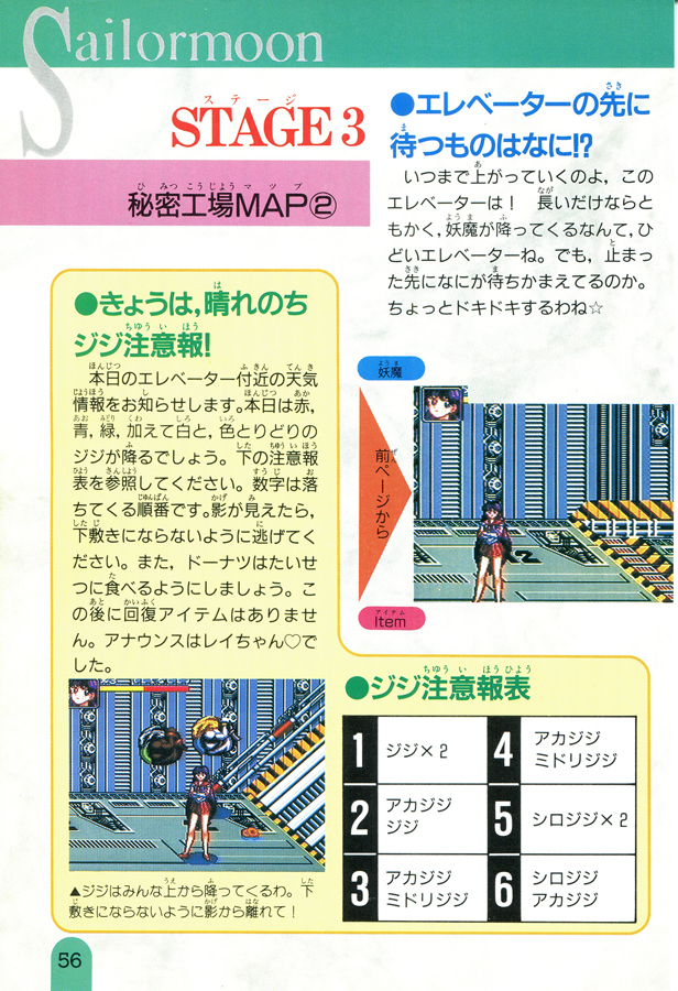 Sailor Moon SFC Guide – Miss Dream